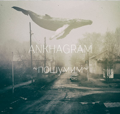 Ankhagram - Poshumim (video)